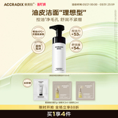 衡美肤深层净透氨基酸温和洗面奶油痘肌洁面慕斯泡沫