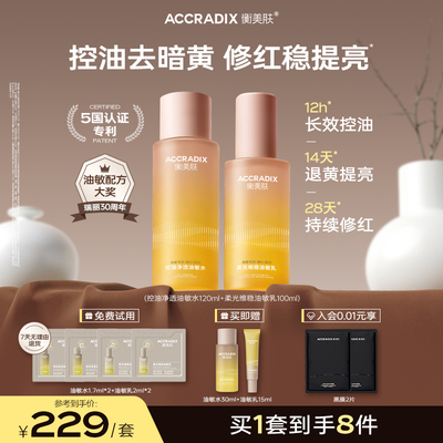 衡美肤油敏专研精华级水乳