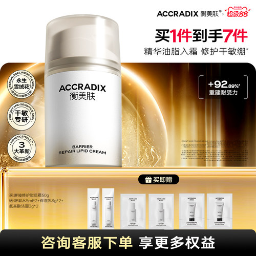 补水保湿修护肌肤屏障肌面霜