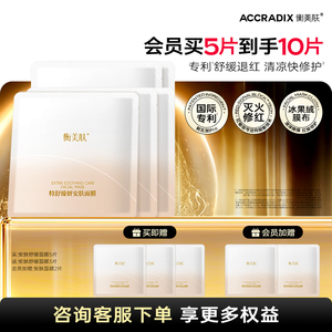 衡美肤特舒臻妍安肤修护保湿舒缓修护贴片面膜化妆品官方旗舰店