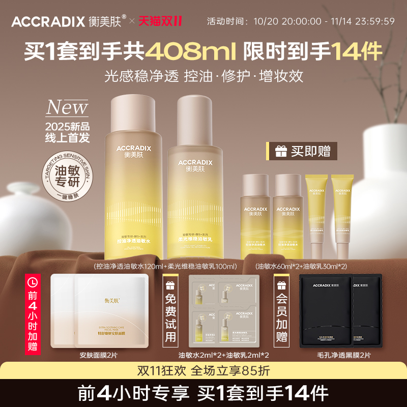 【重磅新品】衡美肤酵5加控油净透水乳油皮敏感肌补水保湿舒缓