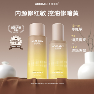 TK衡美肤酵5加油敏水乳敏感修红控油补水保湿修护官方旗舰店