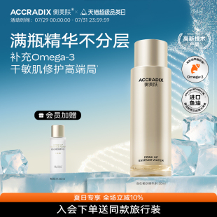 自在暢飲精華水保濕 女補水干皮敏感肌濕敷爽膚水