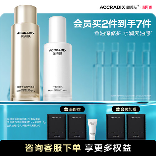 衡美肤干皮敏肌补水保湿湿敷水