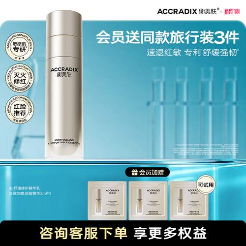 衡美肤舒缓修护精华乳修护保湿舒缓快速维稳修红敏感肌可用旗舰店