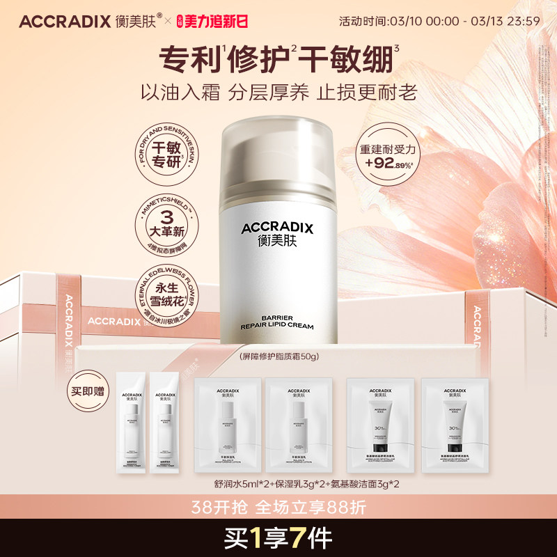 屏障修护面霜滋养平衡保湿乳干皮滋润补水修护乳霜