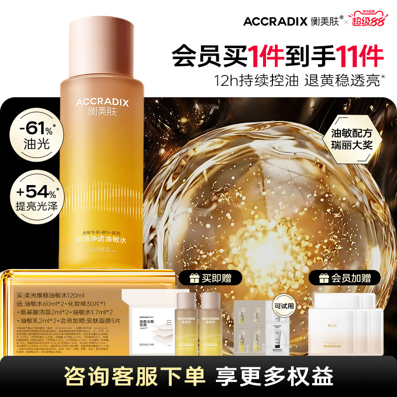 衡美肤酵5加控油净透油敏水油皮敏感肌补水爽肤水清爽不油腻官方