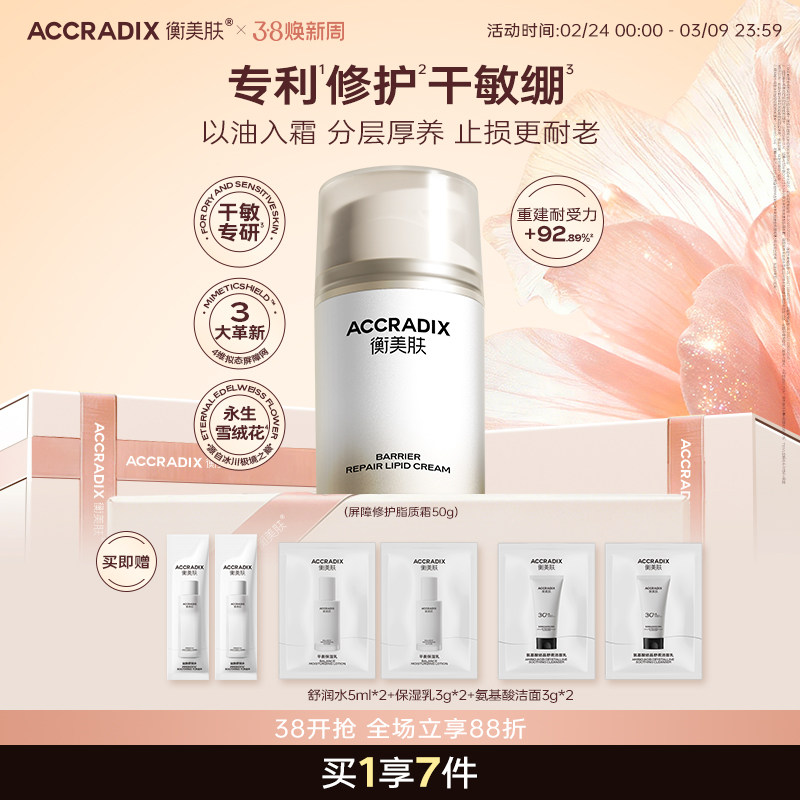 屏障修护面霜滋养平衡保湿乳干皮滋润补水修护乳霜