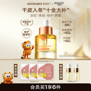 乳霜淡纹紧致脸部以油养肤精华 能量油精华油干皮保湿 加菲同款