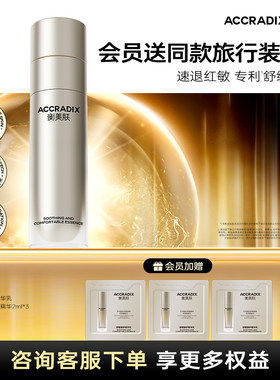 衡美肤舒缓修护精华乳修护保湿舒缓快速维稳修红敏感肌可用旗舰店