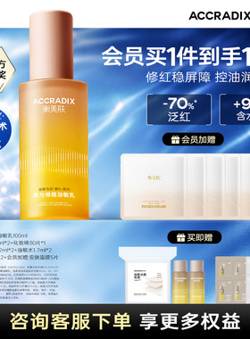 衡美肤酵5加柔光维稳油敏乳油皮敏感肌滋养修护保湿控油精华乳