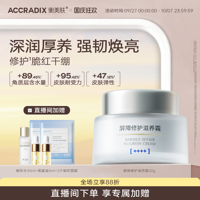 屏障修护面霜滋养保湿霜面霜干皮滋润补水修护精华霜