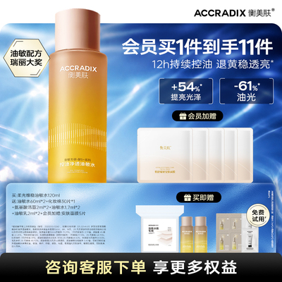 衡美肤酵5加控油净透油敏水油皮敏感肌补水爽肤水清爽不油腻官方