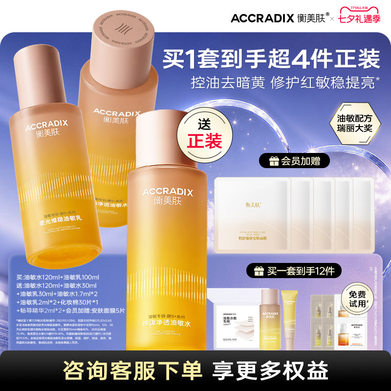 衡美肤酵5加油敏水乳油皮修护舒缓控油水乳敏感肌修红护肤水乳