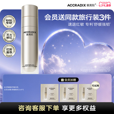 衡美肤舒缓修护精华乳修护保湿舒缓快速维稳修红敏感肌可用旗舰店