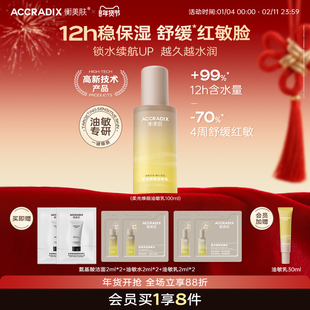 衡美肤酵5加柔光维稳油敏乳油皮敏感肌保湿舒缓