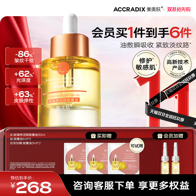 衡美肤能量油精华油干皮保湿修护耐老滋养脸部以油养肤面部精油