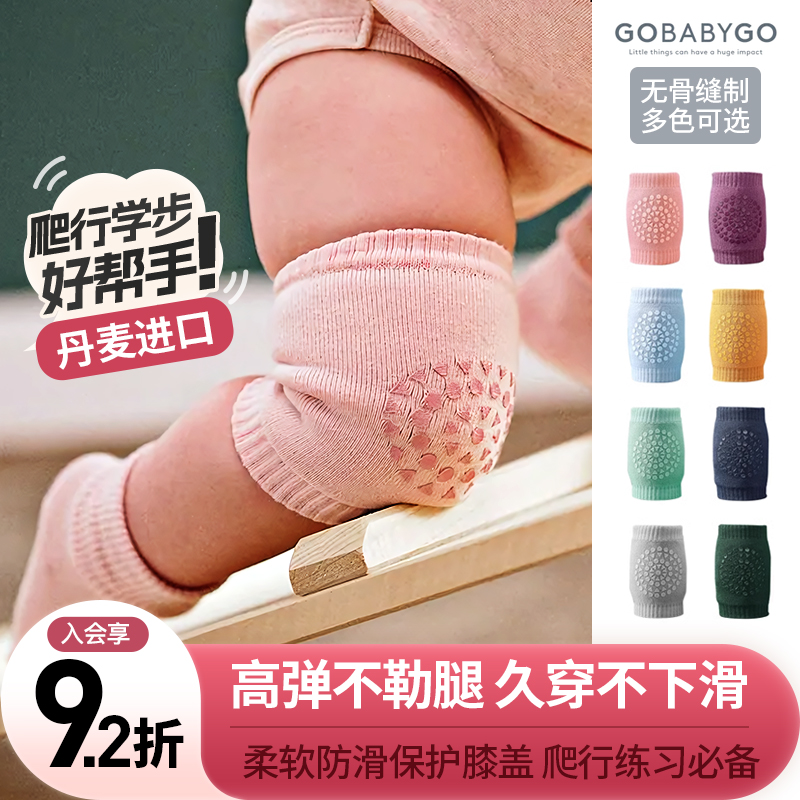 婴儿爬行护具护膝gobabygo柔软