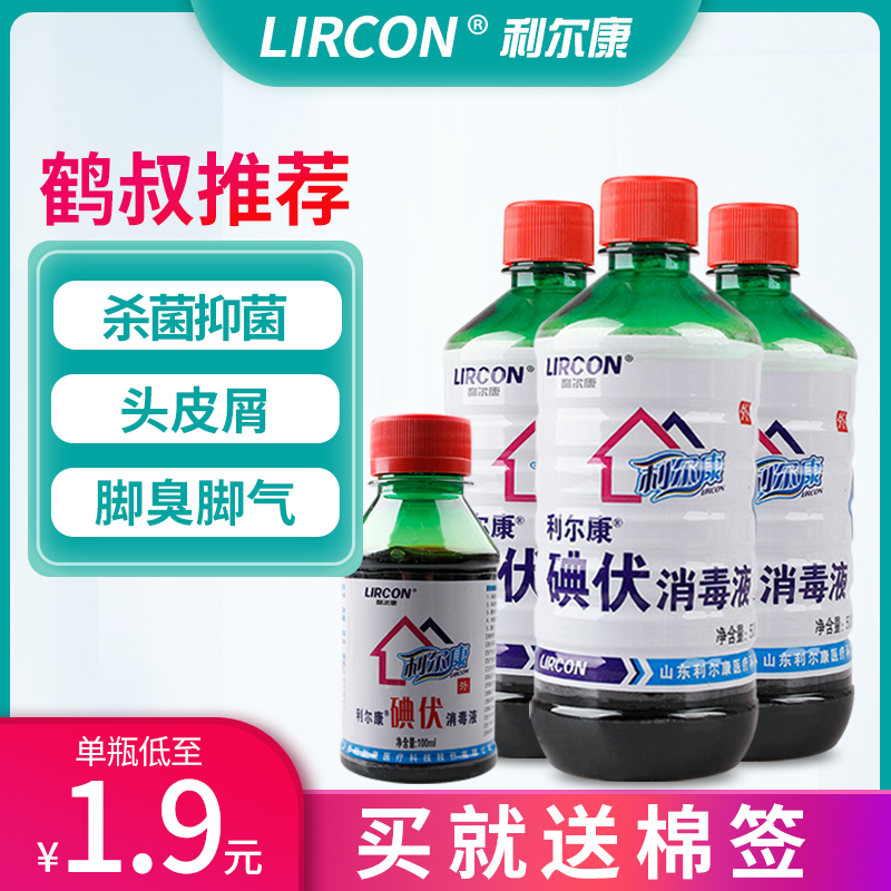 利尔康碘伏消毒液皮肤典伏鹤叔推荐碘伏棉球妇科脐带碘酒大瓶