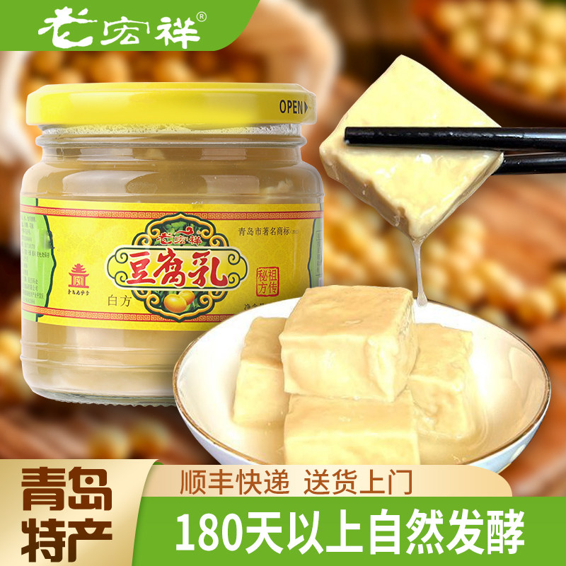老宏祥豆腐乳青岛即墨特产白方豆腐乳礼盒装正宗下饭原味火锅蘸料