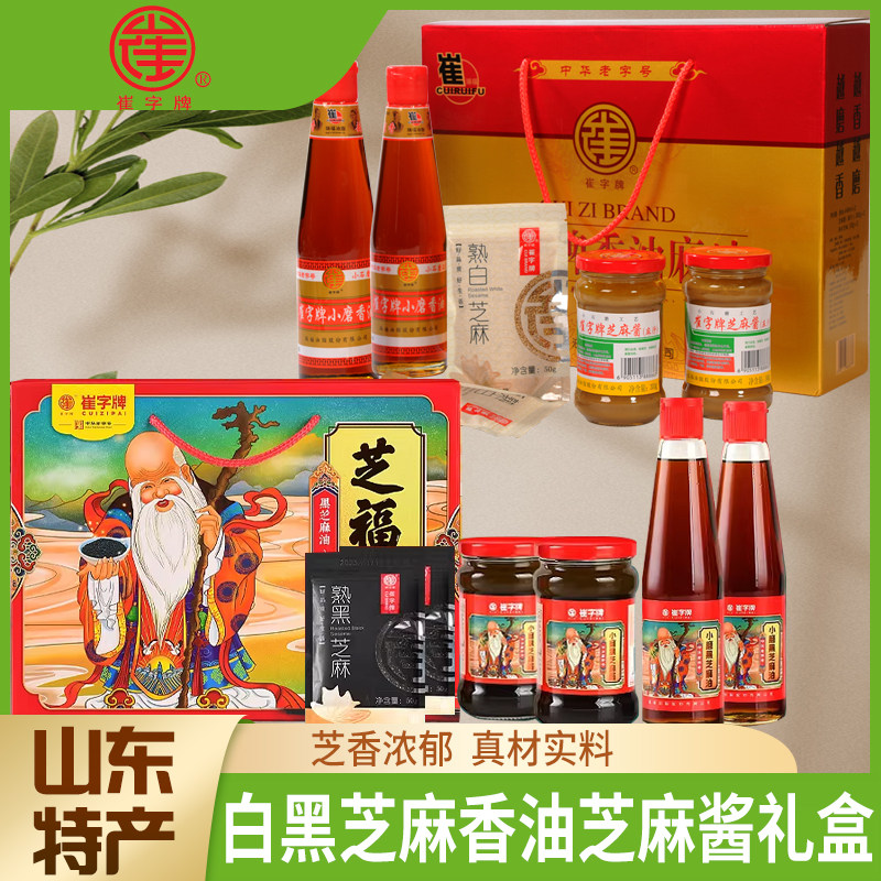 山东特产崔字牌礼盒装香油黑芝麻酱黑芝麻送礼礼盒装调味拌面拌饭,粮油调味/速食/干货/烘焙,酱类调料,淘宝优惠券,粉丝福利购,淘宝优惠卷