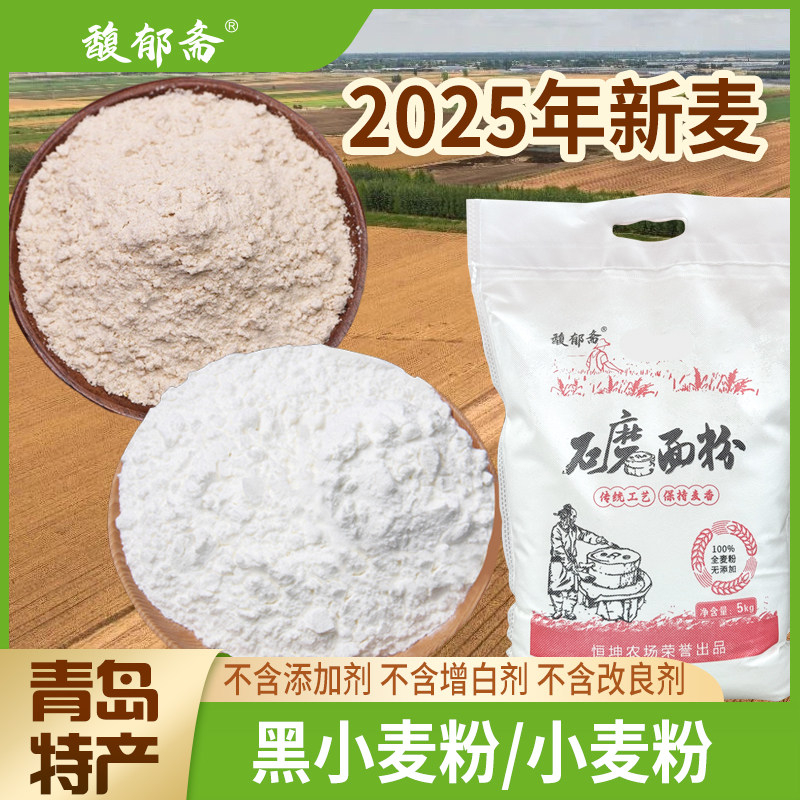 青岛馥郁斋纯全麦头面家用馒头
