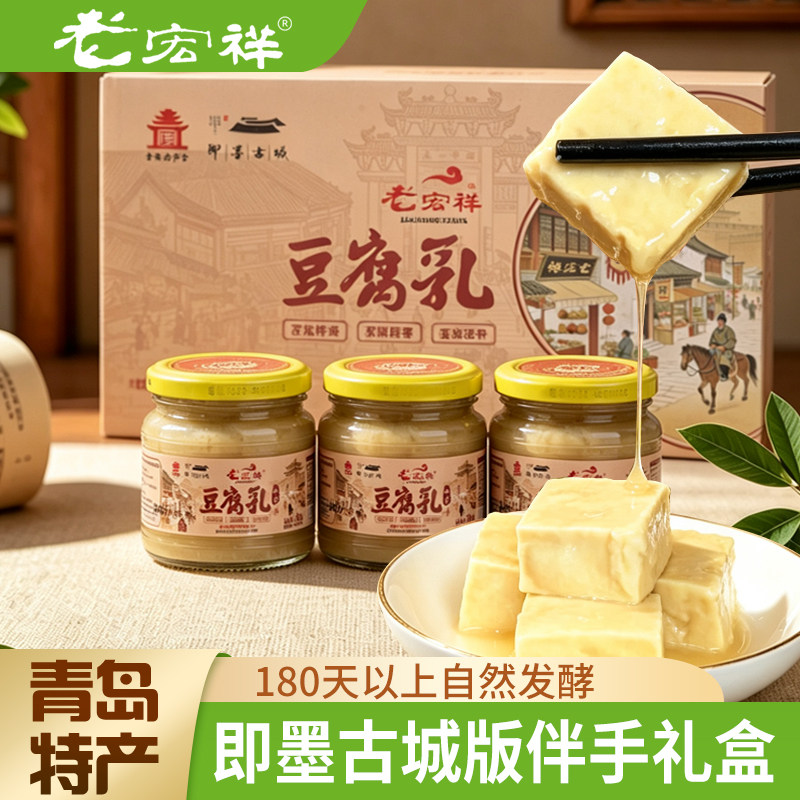 青岛文旅伴手礼即墨老宏祥豆腐乳新款即墨古城礼盒6瓶装赠礼礼品