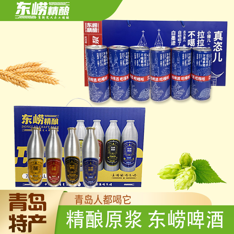 东崂精酿原浆啤酒1L礼盒整箱