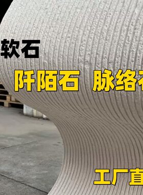 脉络石柔性石材阡陌石