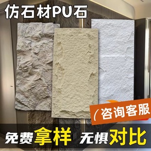 pu石材星月石墙板肌理板pu仿石材熔积岩外墙砖仿石材饰面板大板