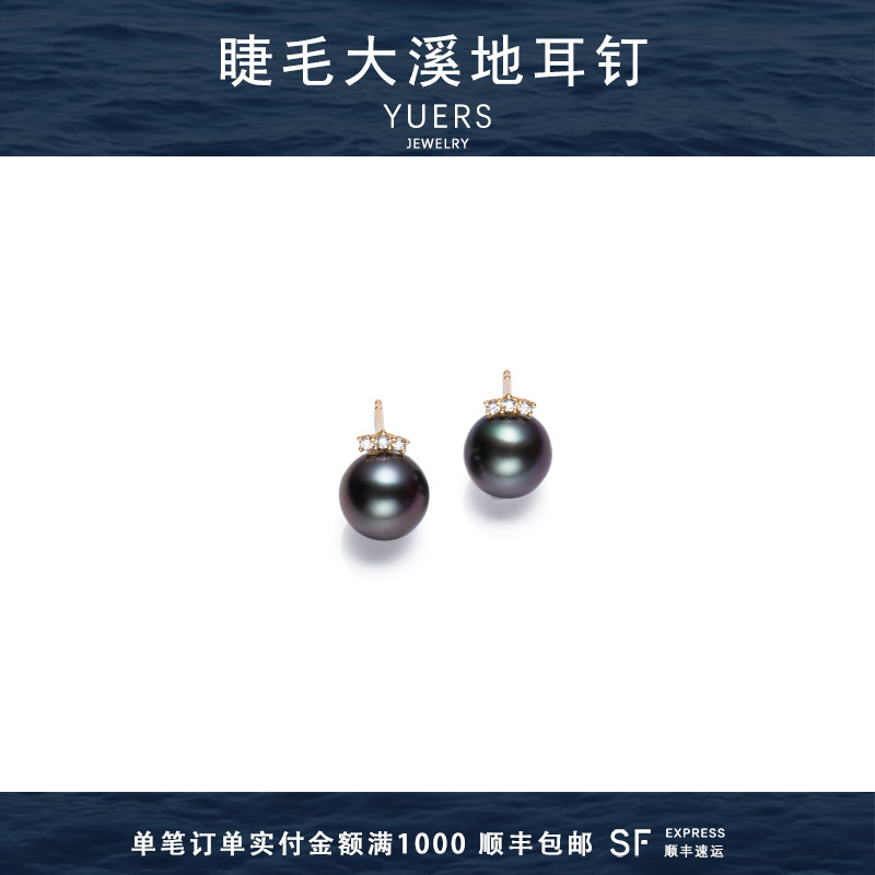 鱼儿的海 清新睫毛款耳钉 18K金钻石款天然大溪地黑珍珠耳钉耳饰