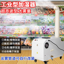 Blue-traction industrial humidifier spray large ultrasonic business humidifier hot pot shop vegetable preservation workshop spray