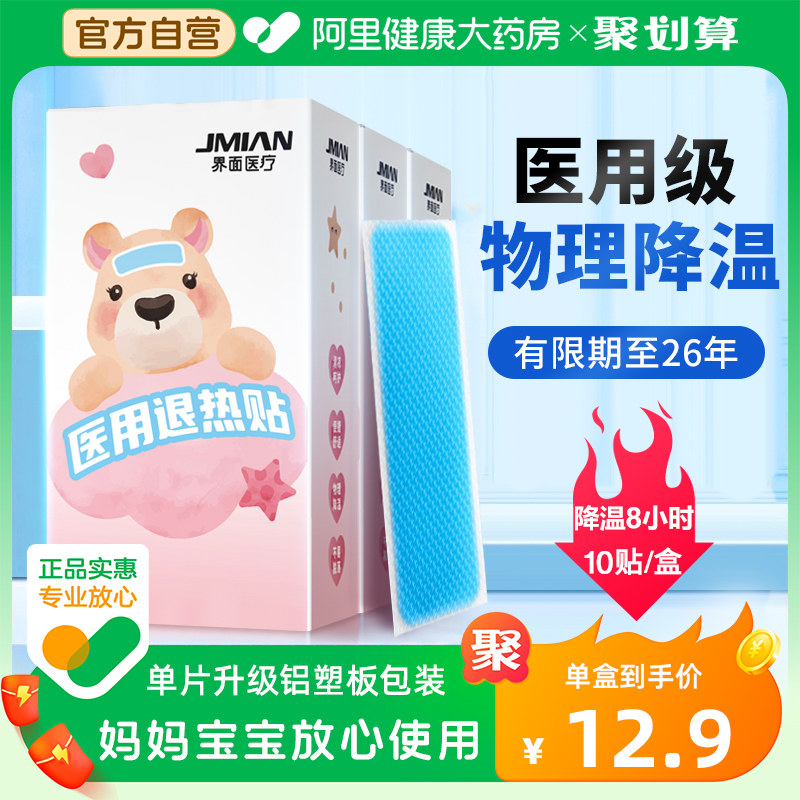 界面医用儿童退热贴物理降温10片
