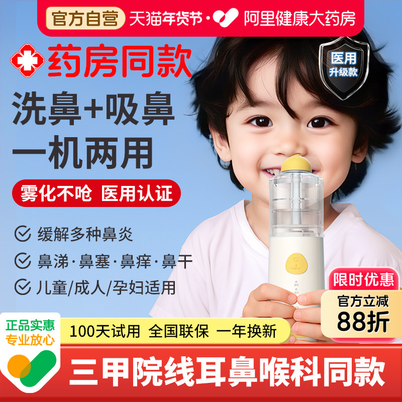 界面医用电动洗鼻器儿童家用鼻腔冲洗冲鼻器鼻炎喷雾化负压吸鼻器
