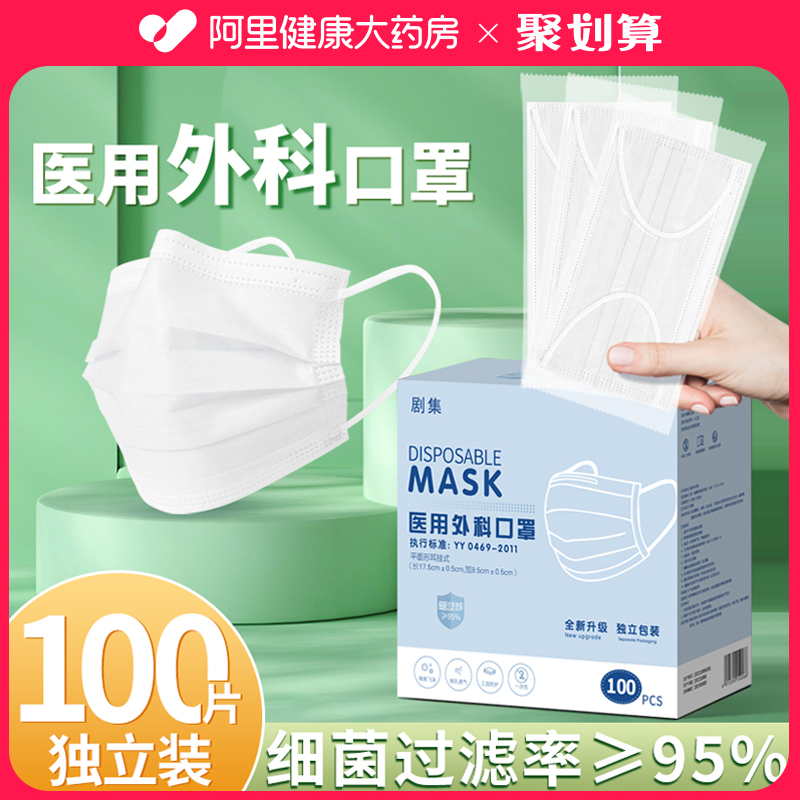 劇集醫用外科口罩一次性醫療三層正品正規成人女單獨獨立包裝白色_阿里健康大藥房_醫療器械