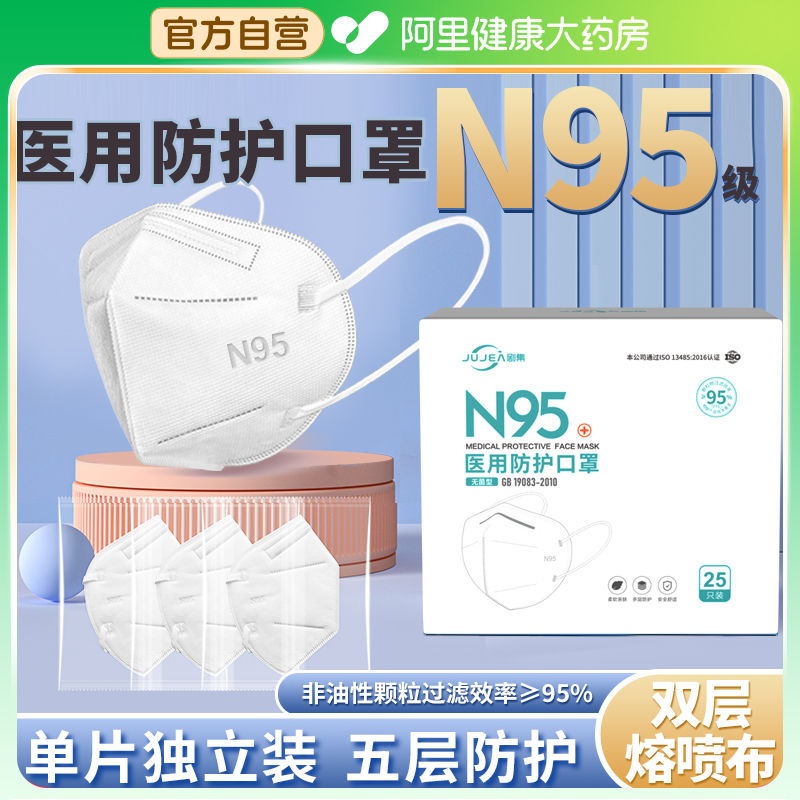 阿里健康50只N95级医用防护口罩