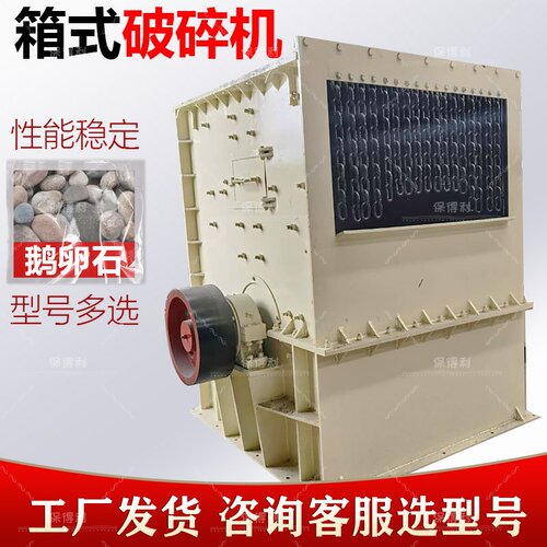 花岗岩铁矿石煤矿石方箱式破碎机