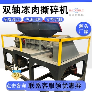 双轴冻肉鸡头鱼虾撕碎机过期食品油渣破碎机冷库肉牛羊骨头粉碎机