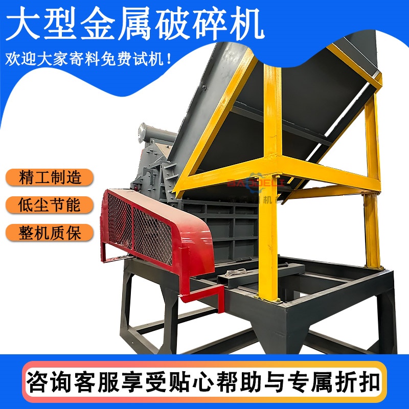 大型金属破碎机汽车壳破碎设备