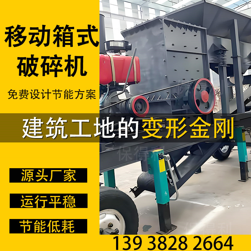 大小型移动破碎机 新款建筑垃圾移动式破碎站 工程石头破碎粉碎机