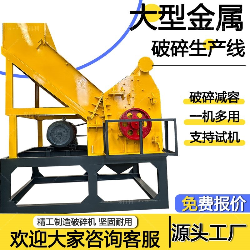 800型废铝破碎机断桥铝铝合金破碎生产线大型工业金属粉碎机,机械设备,粉碎机,淘宝优惠券,粉丝福利购,淘宝优惠卷