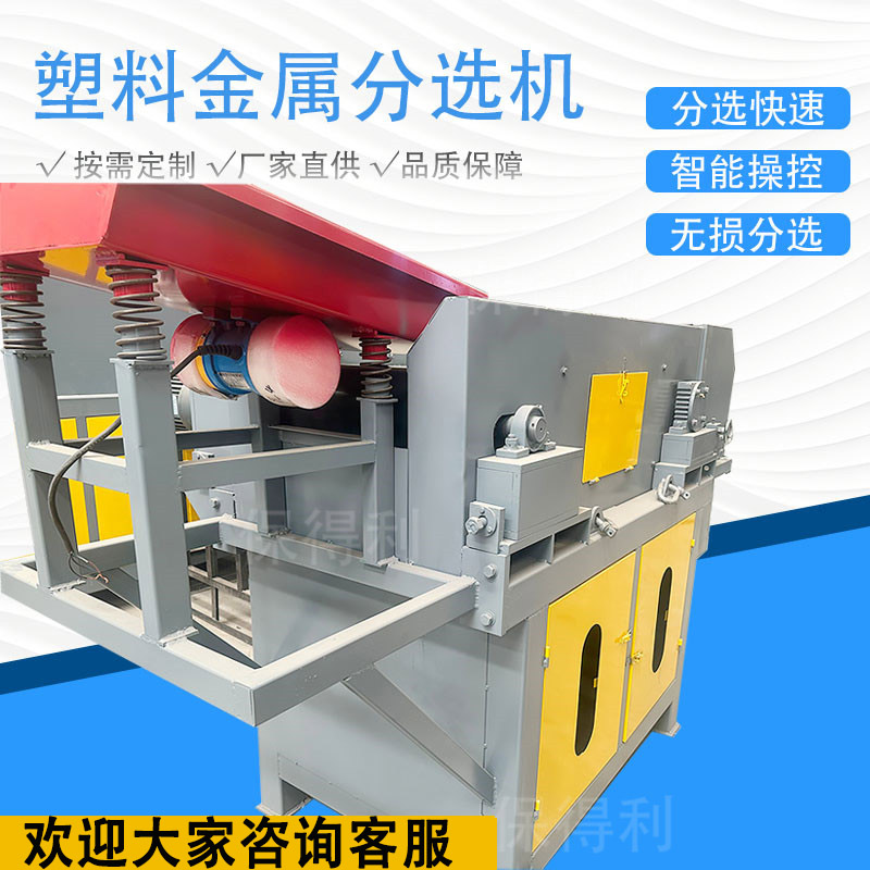 小型涡电流分选机废品回收