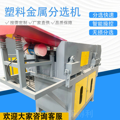 小型涡电流分选机废品回收