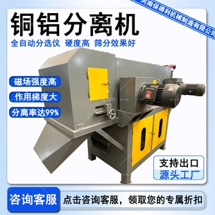 加工白钢塑料铝磁选机磁辊全自动涡电流分离机铜铝有色金属分选机