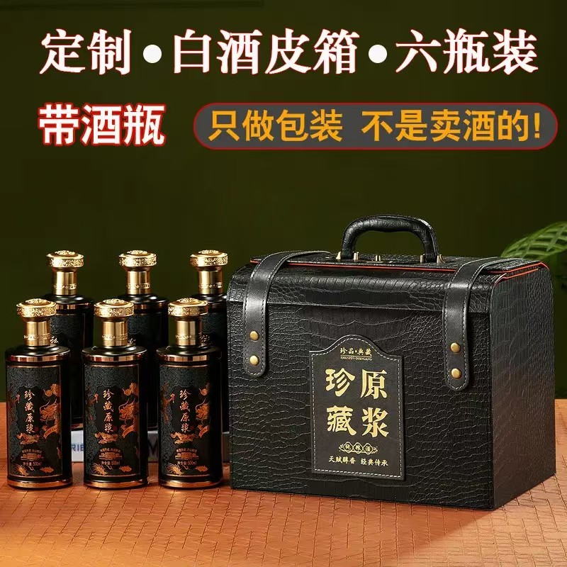 白酒盒皮盒六瓶装通用高端白酒包酒盒