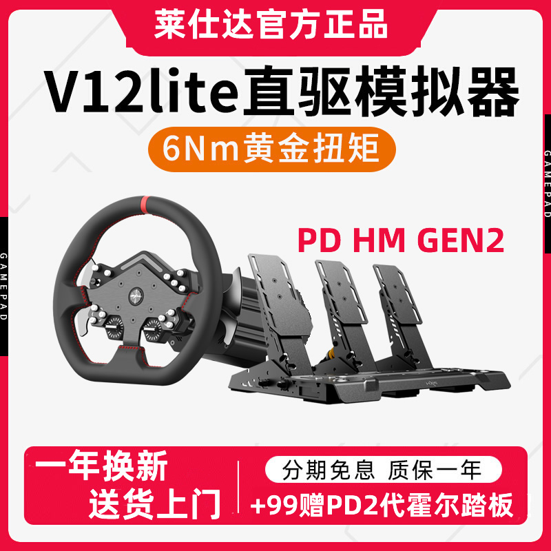 莱仕达PS5力反馈方向盘地平线5