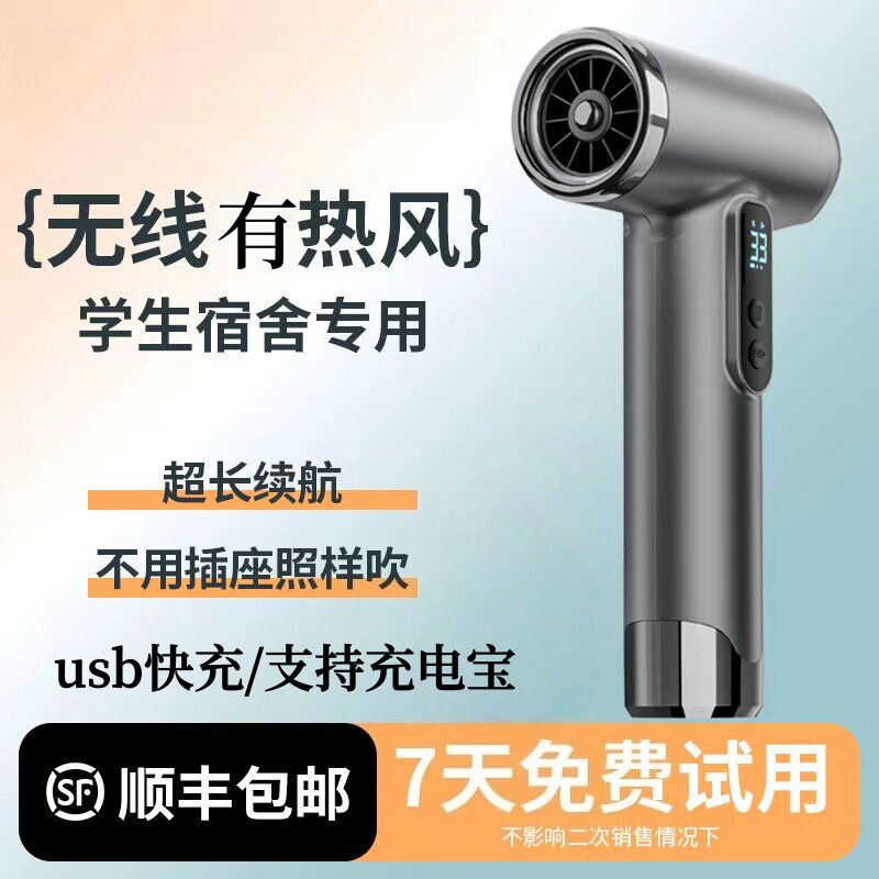USB充电无线吹风机高速大风力不插电有热风长续航便携宿舍用学生