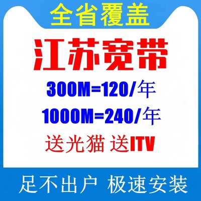江苏电信宽带办理安装南京苏州无锡常州南通镇江扬州镇江淮安徐州