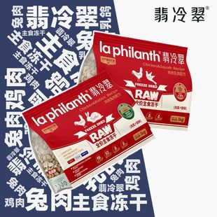 翡冷翠猫主食冻干生骨肉全价猫粮鸡肉冻干零食主粮成幼猫通用粮