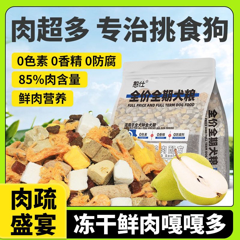 冻干狗粮成犬幼犬小型犬通用型泰迪博美比熊土狗柯基5斤10斤装